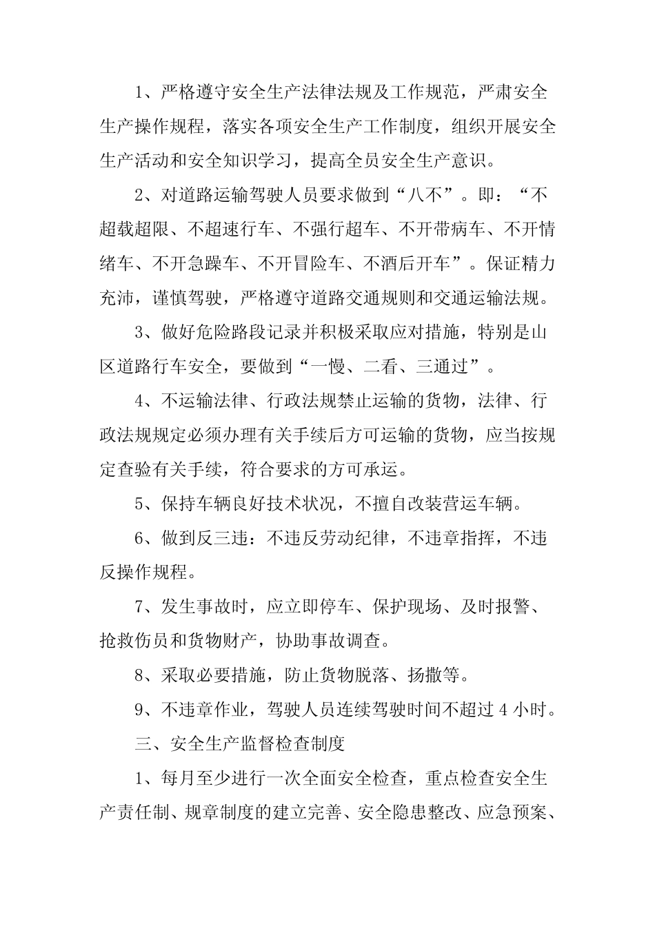 运输公司安全生产管理制度(精选9篇) _第2页