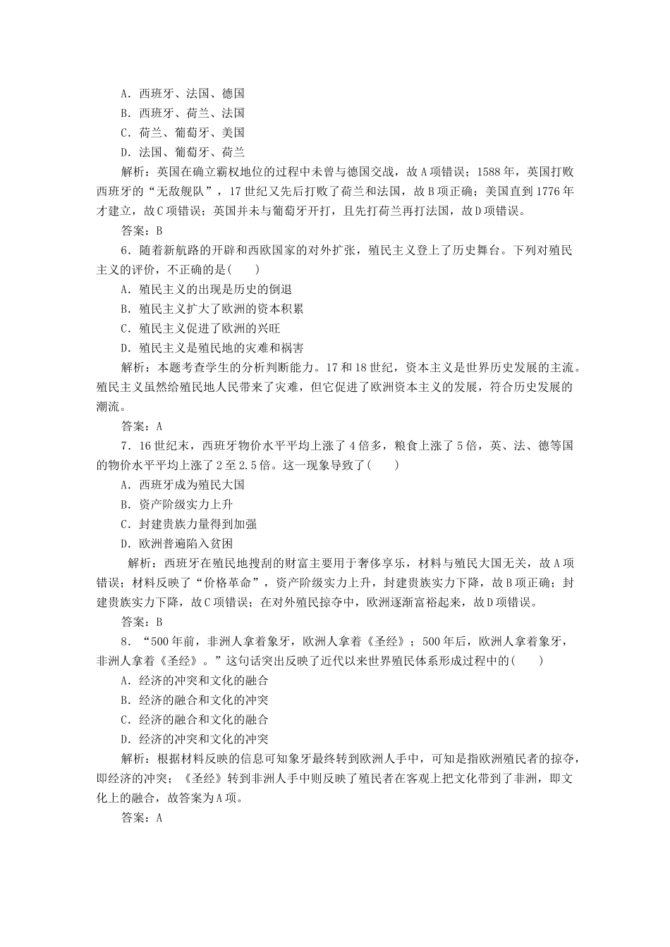 高中历史 第二单元 资本主义世界市场的形成和发展 第6课 殖民扩张与世界市场的拓展练习（含解析）人教版必修2-人教版高一必修2历史试题_第2页