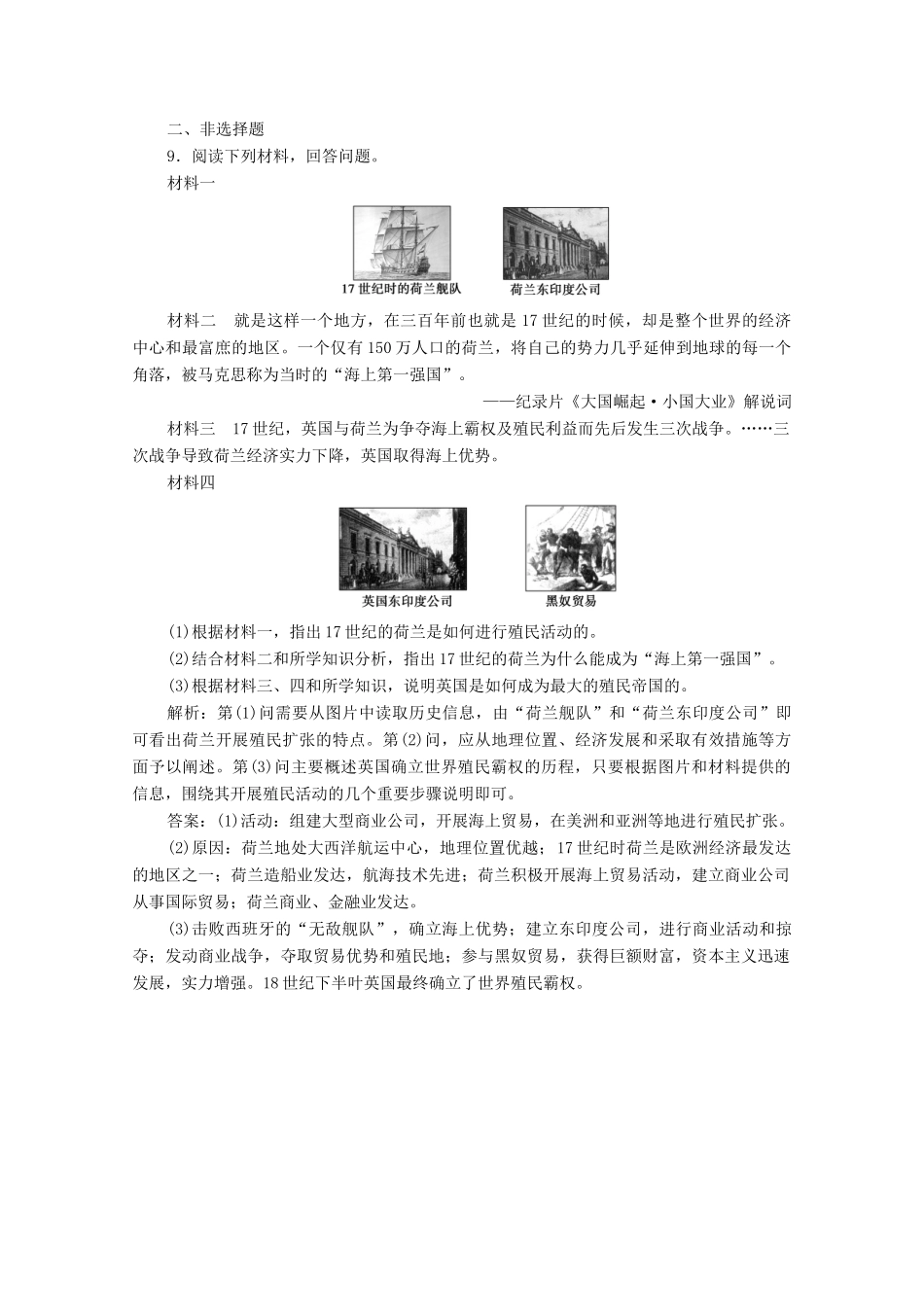 高中历史 第二单元 资本主义世界市场的形成和发展 第6课 殖民扩张与世界市场的拓展练习（含解析）人教版必修2-人教版高一必修2历史试题_第3页