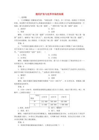 高中历史 第二单元 资本主义世界市场的形成和发展 第6课 殖民扩张与世界市场的拓展练习（含解析）人教版必修2-人教版高一必修2历史试题