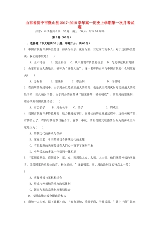 山东省济宁市微山县高一历史上学期第一次月考试题-人教版高一全册历史试题