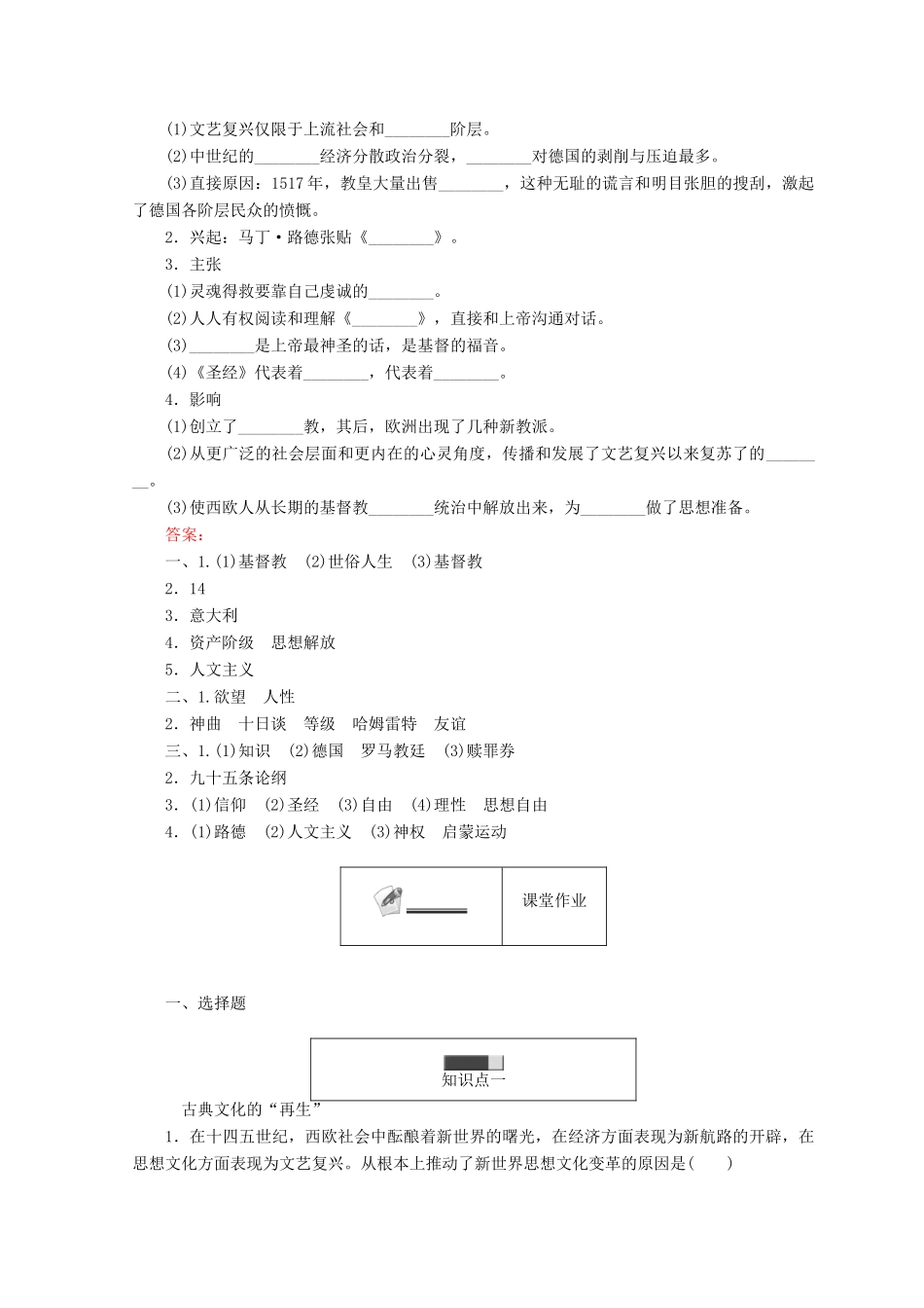 高中历史 专题六 西方人文精神的起源与发展 6.2 神权下的自我45分钟作业 人民版必修3-人民版高一必修3历史试题_第2页