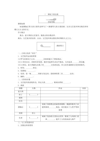 高中历史 专题六 西方人文精神的起源与发展 6.2 神权下的自我45分钟作业 人民版必修3-人民版高一必修3历史试题