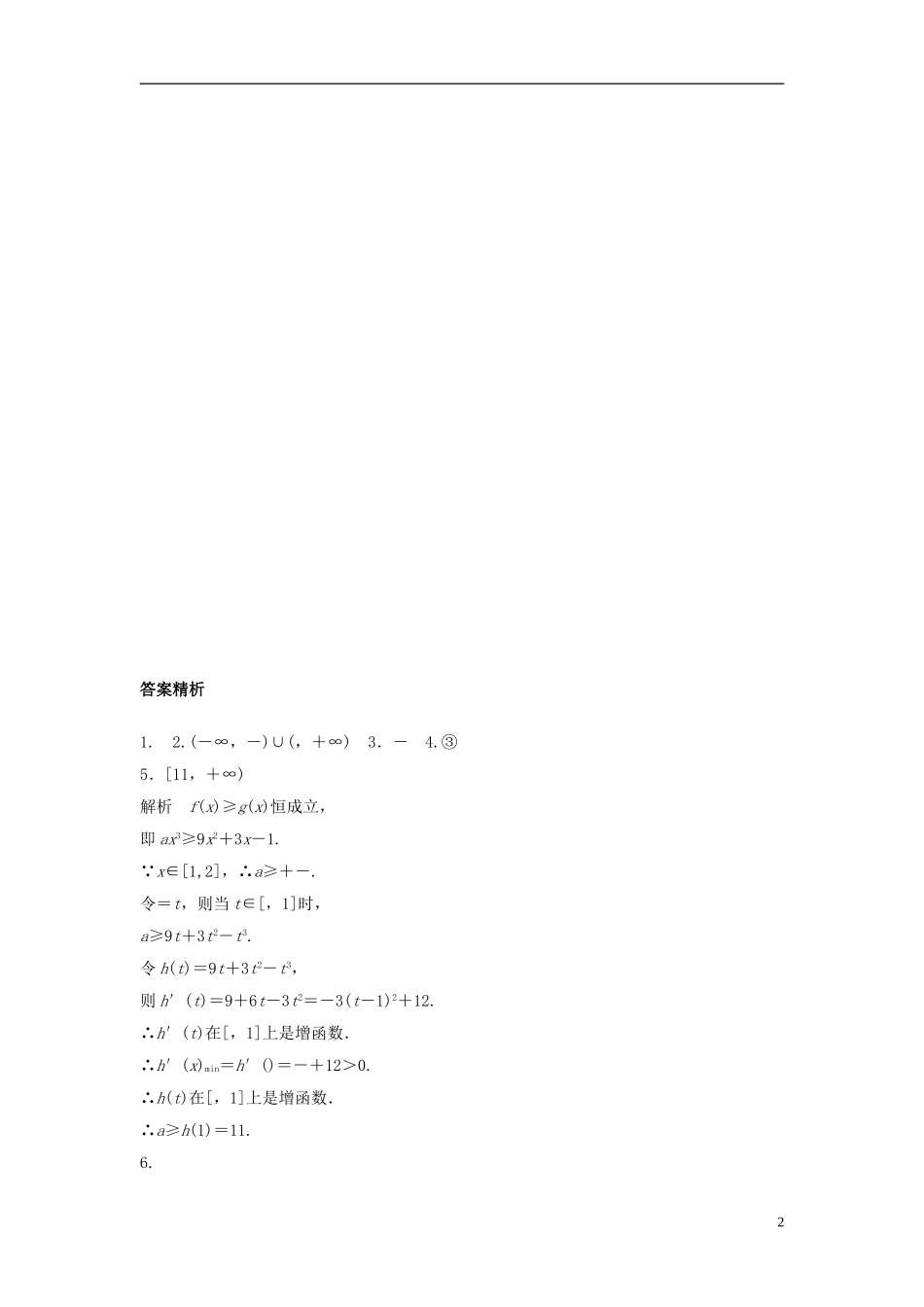 （江苏专用）高考数学专题复习 专题3 导数及其应用 第19练 导数的极值与最值练习 理-人教版高三全册数学试题_第2页