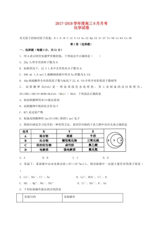 山西省平遥县高三化学8月月考试题-人教版高三全册化学试题