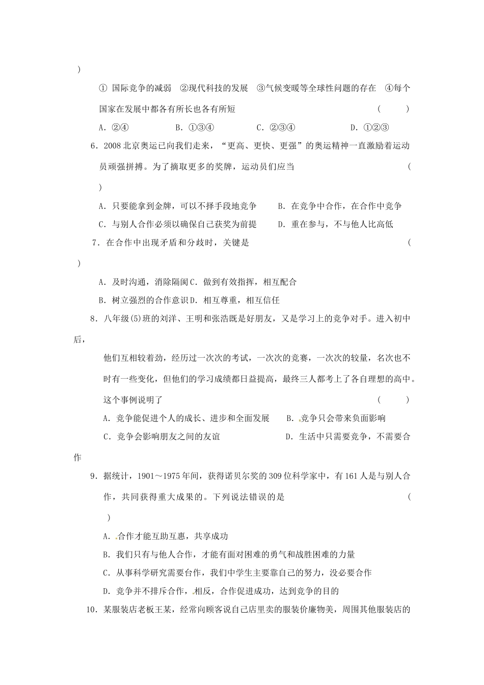 九年级政史第七周双休日自主学习试卷_第2页
