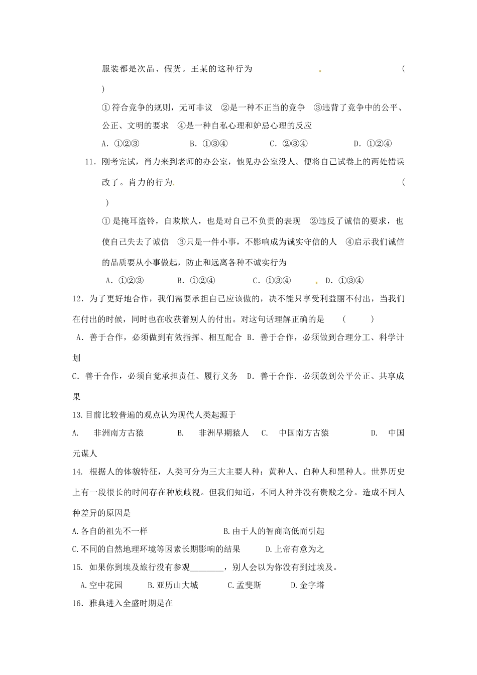 九年级政史第七周双休日自主学习试卷_第3页