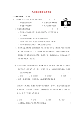 九年级政史第七周双休日自主学习试卷