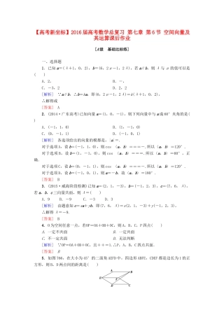 高考新坐标高考数学总复习 第七章 第6节 空间向量及其运算课后作业-人教版高三全册数学试题