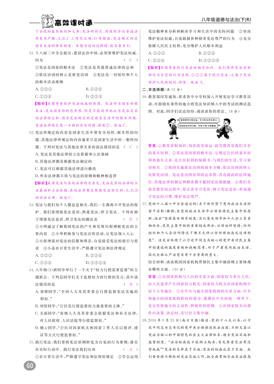 八年级道德与法治下册 各单元检测题(pdf) 新人教版 试题_第2页