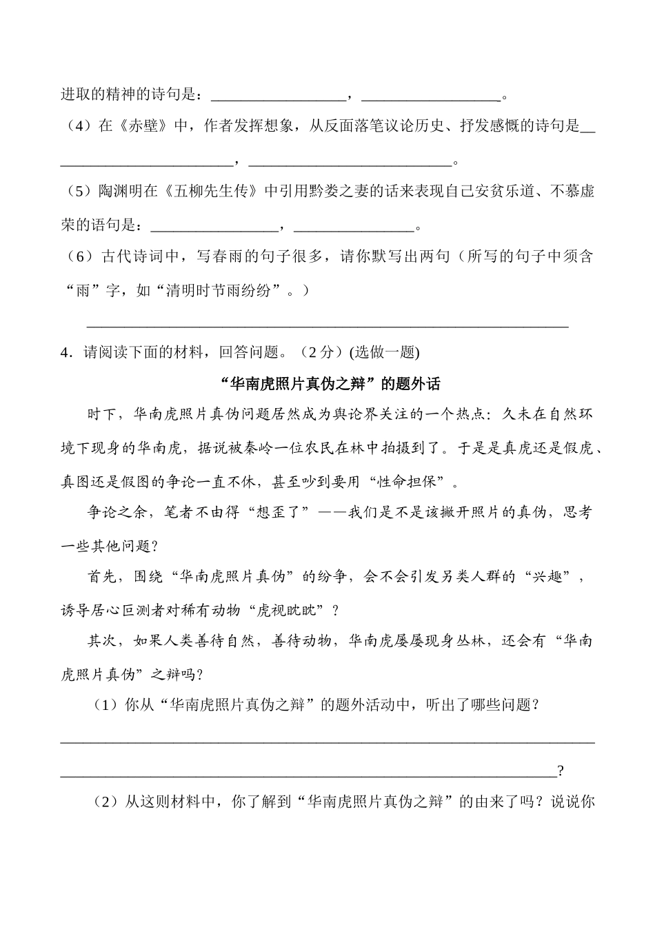 山东省泗水县八年级语文第二学期期中质量检测题试卷_第2页