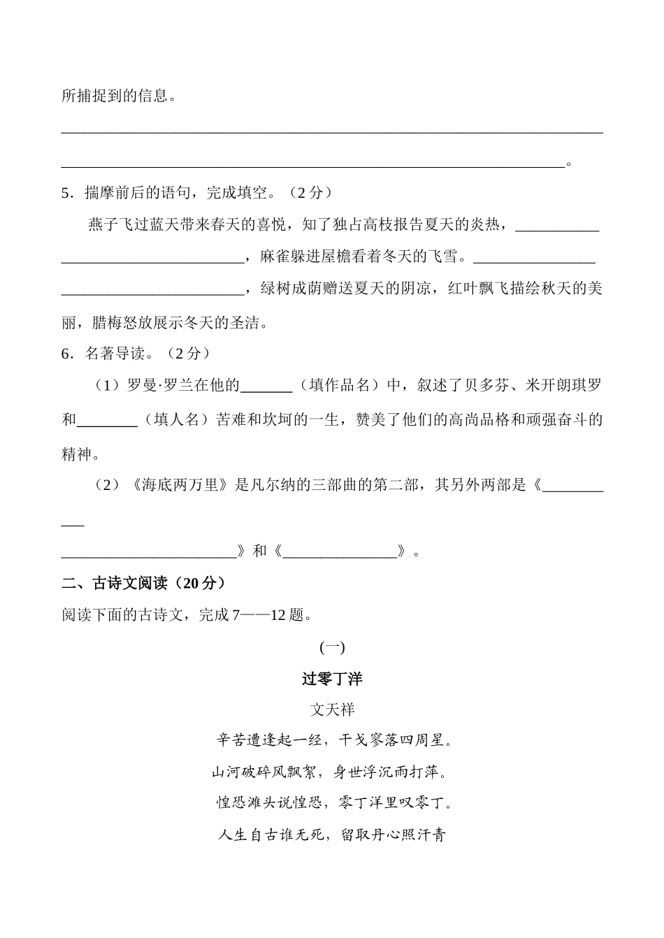 山东省泗水县八年级语文第二学期期中质量检测题试卷_第3页