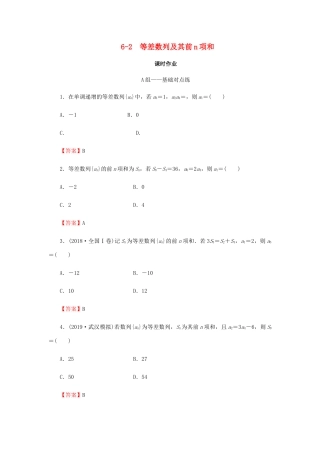 高考数学总复习 第六章 数列 6-2 等差数列及其前n项和课时作业 文（含解析）新人教A版-新人教A版高三全册数学试题