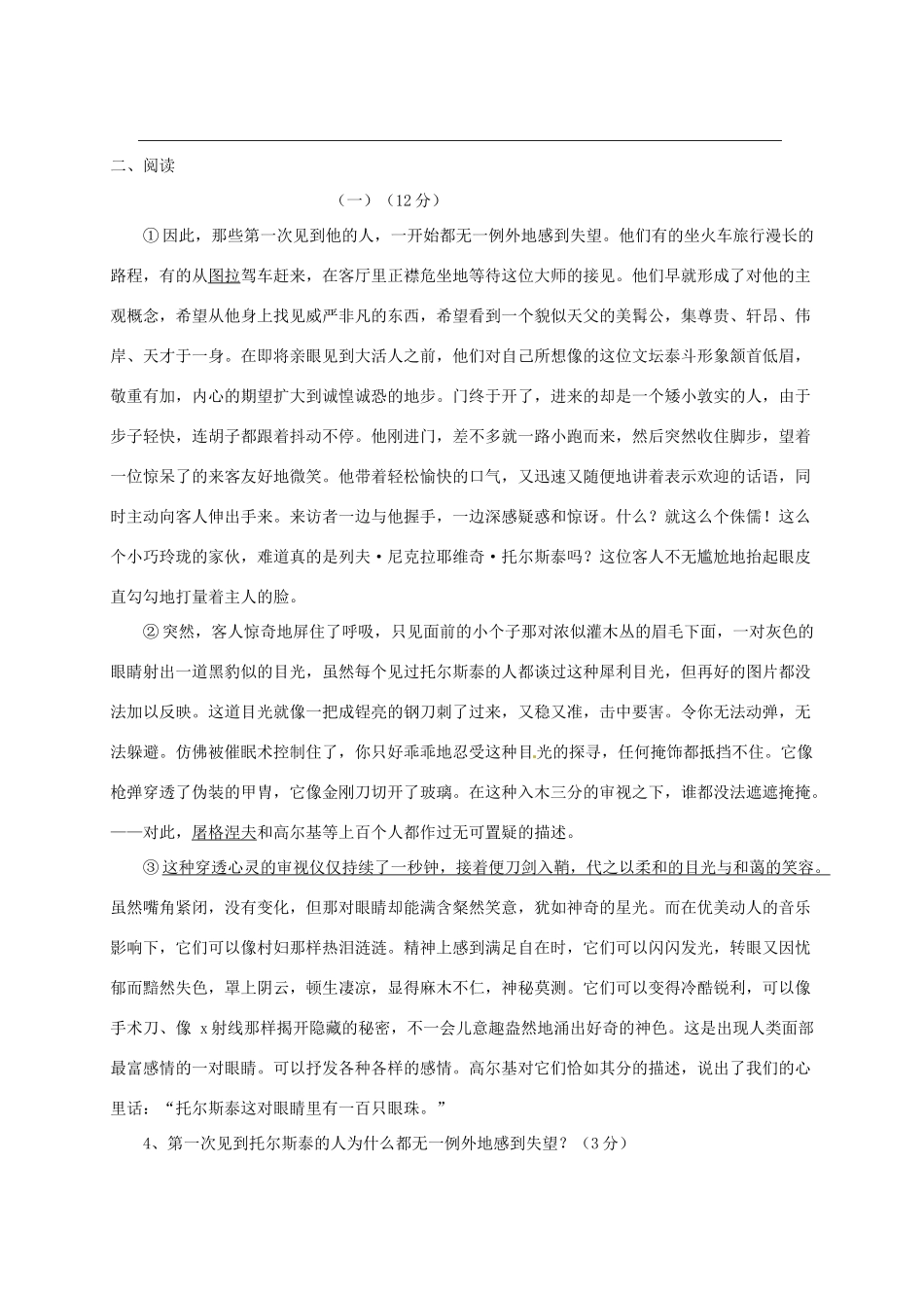 八年级语文下学期第一次月考试题(无答案) 新人教版 试题_第2页