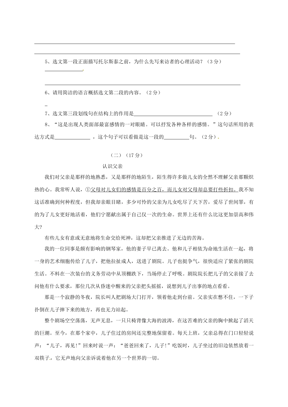 八年级语文下学期第一次月考试题(无答案) 新人教版 试题_第3页