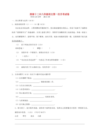 八年级语文下学期第一次月考试题(无答案) 新人教版 试题