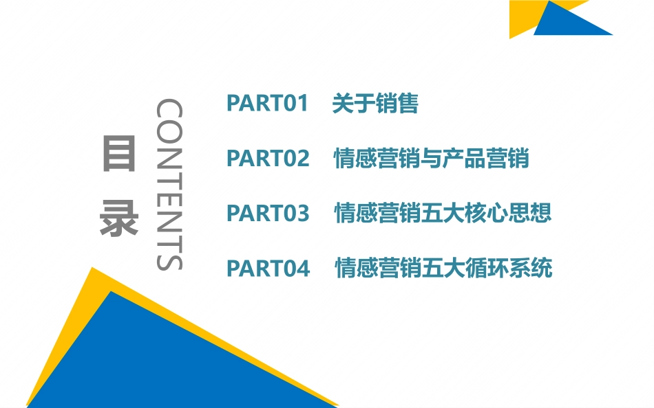 情感营销与产品营销五大核心思想五大循环系统_第2页