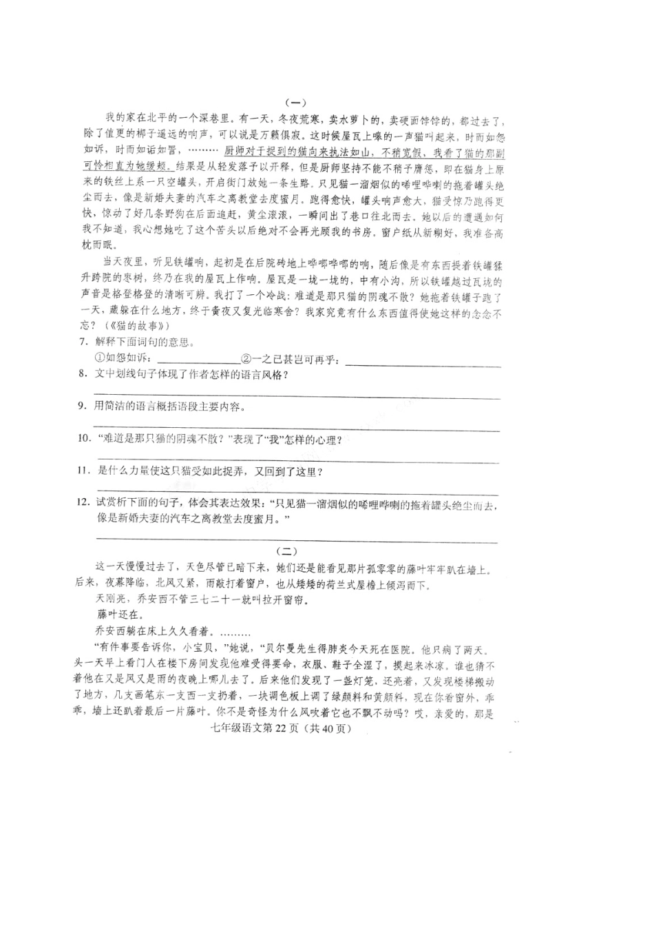 山东省单县郭村镇七年级语文上册 第五单元综合检测(扫描版，无答案) 新人教版试卷_第2页