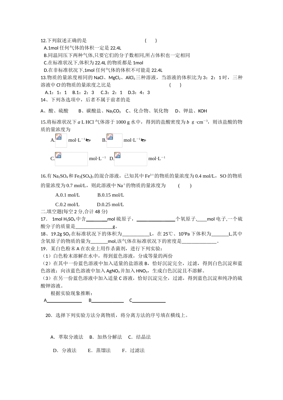 江西省九江一中10-11学年高一化学上学期第一次月考新人教版【会员独享】_第2页