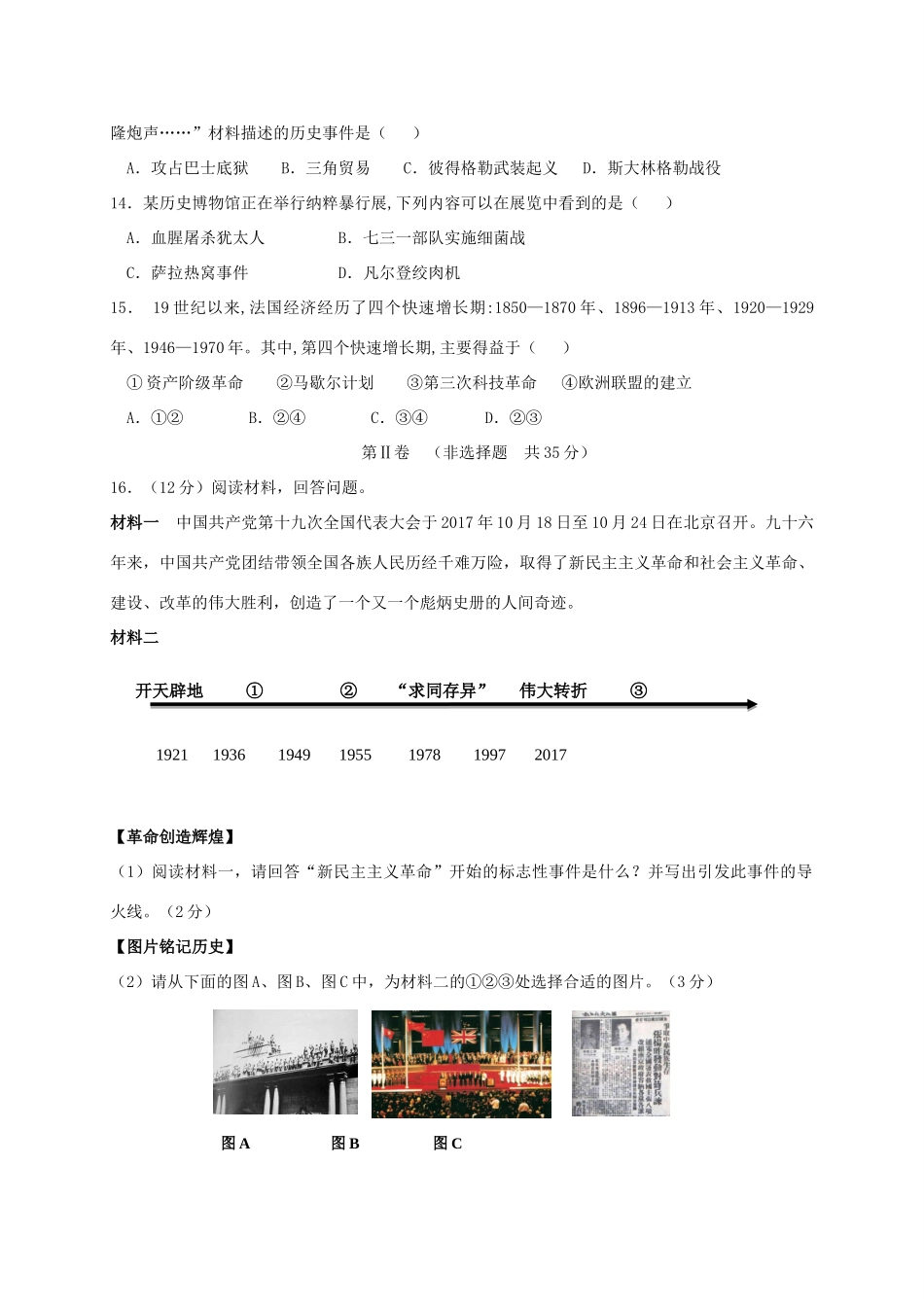 山东省淄博市周村区九年级历史第一次模拟考试试卷_第3页