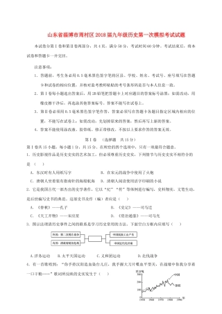 山东省淄博市周村区九年级历史第一次模拟考试试卷