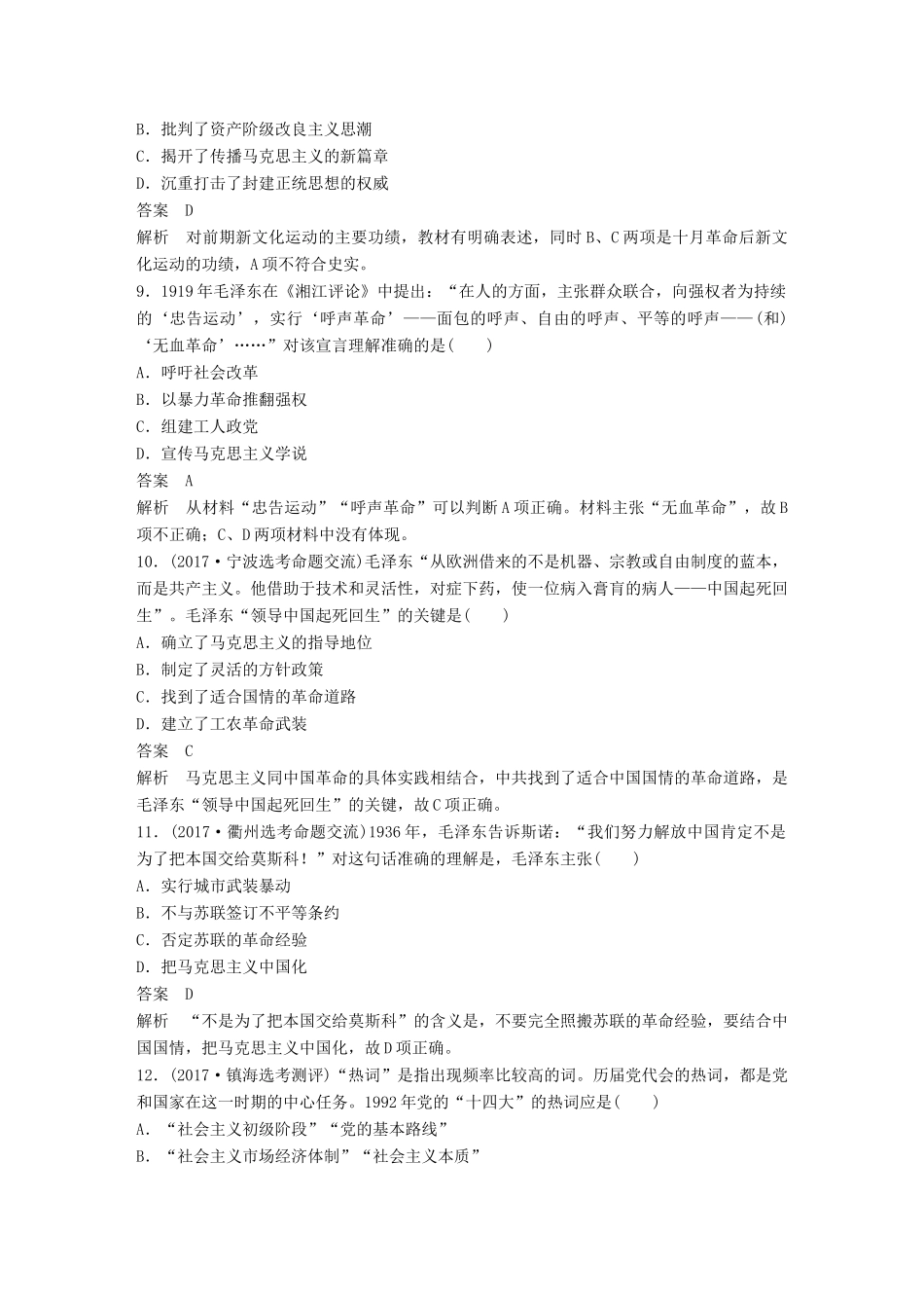（浙江选考）高考历史一轮总复习 专题十八 近现代中国的先进思想及理论成果专题训练-人教版高三全册历史试题_第3页