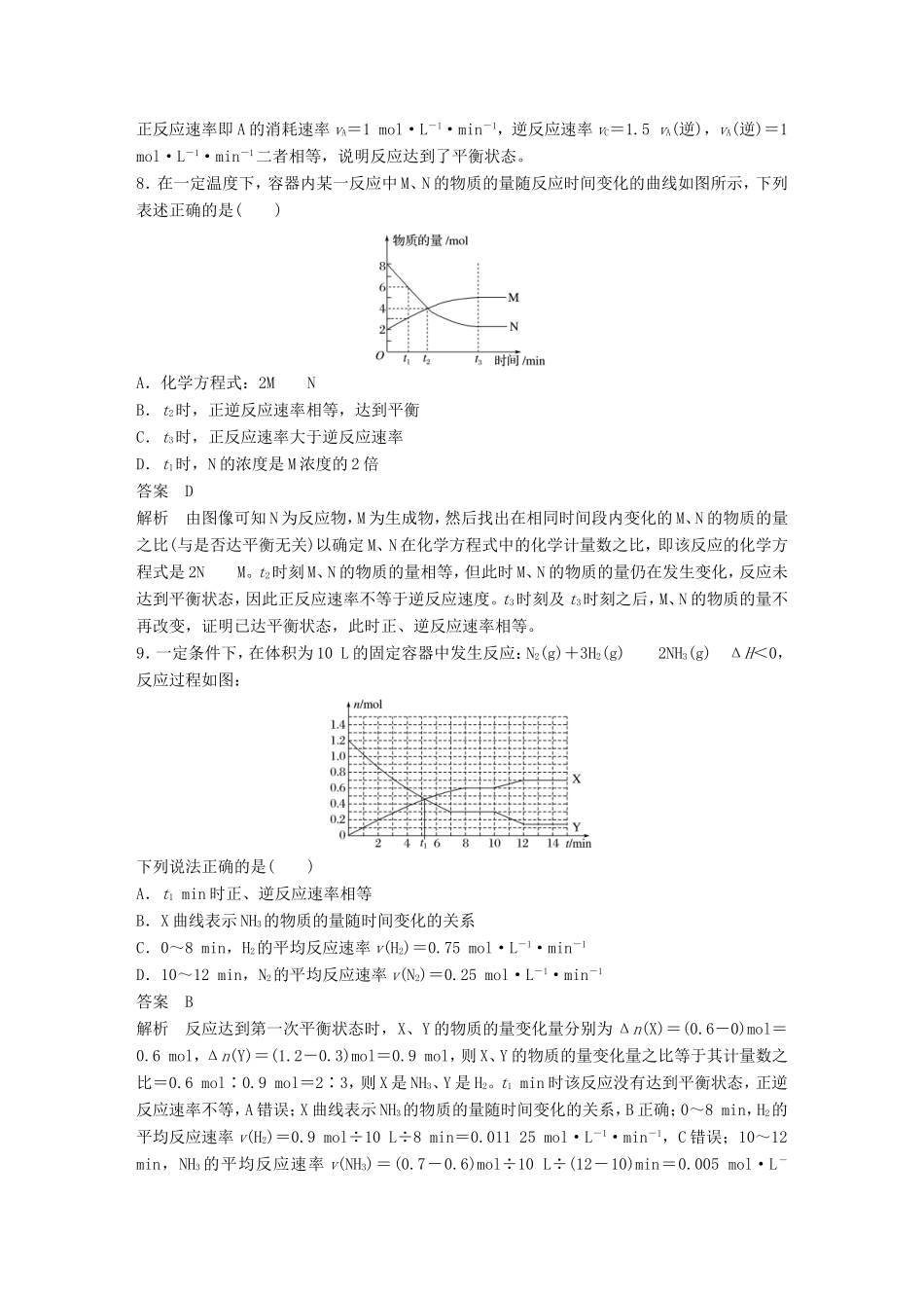 高中化学 章末检测2 化学反应与能量 新人教版必修2-新人教版高一必修2化学试题_第3页