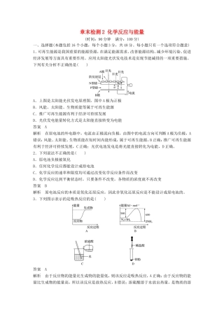 高中化学 章末检测2 化学反应与能量 新人教版必修2-新人教版高一必修2化学试题