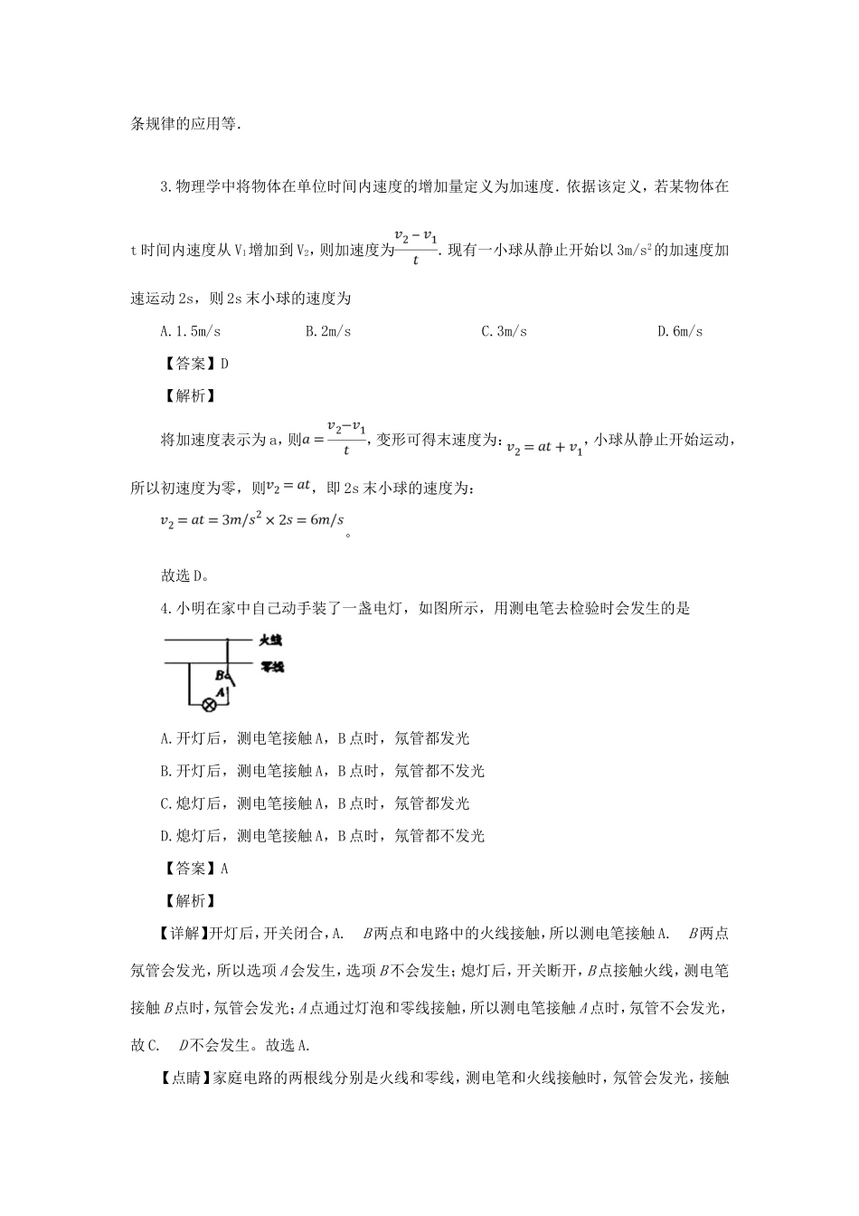 山东省青岛市中考物理模拟试卷(四)试卷_第2页