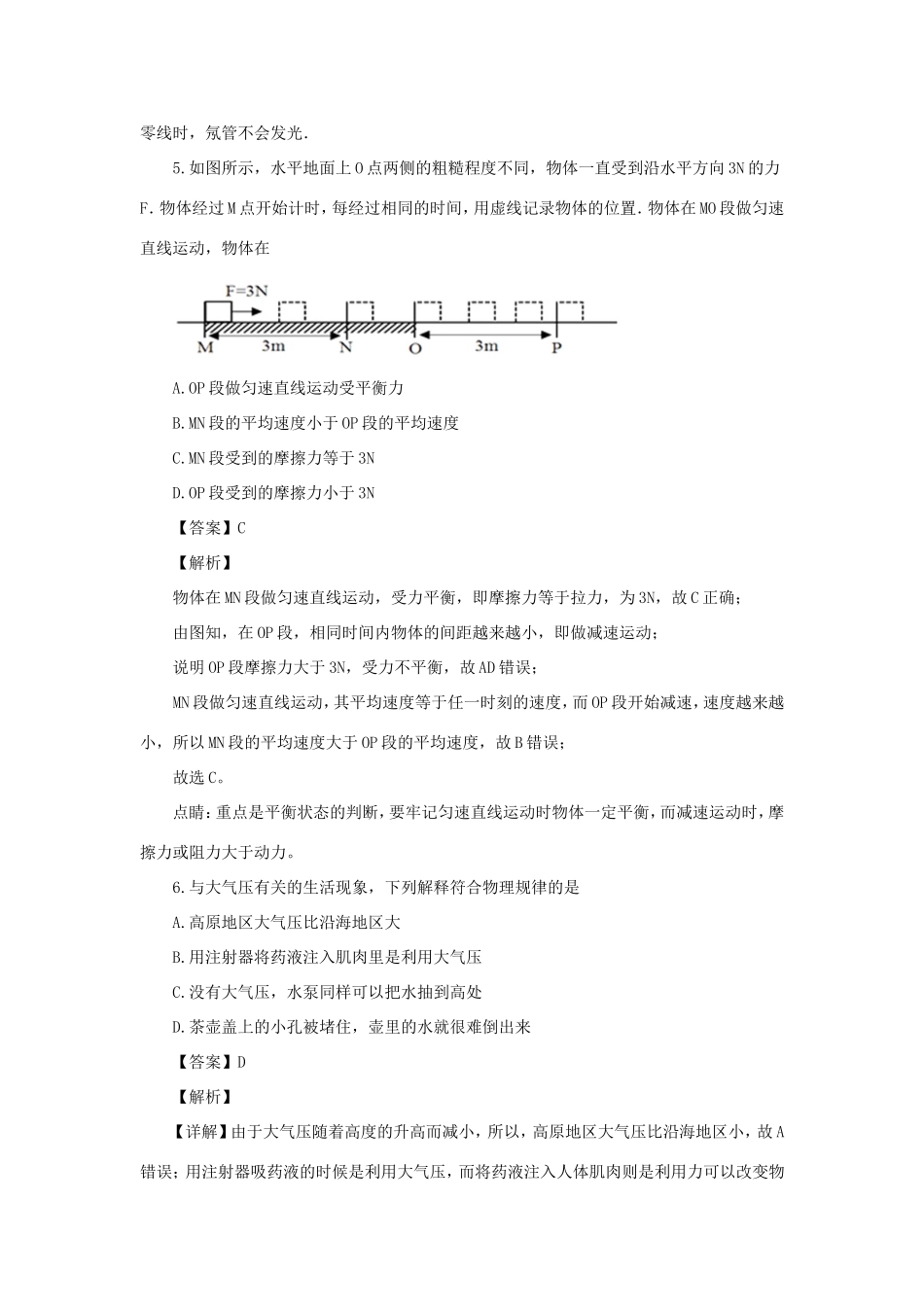 山东省青岛市中考物理模拟试卷(四)试卷_第3页