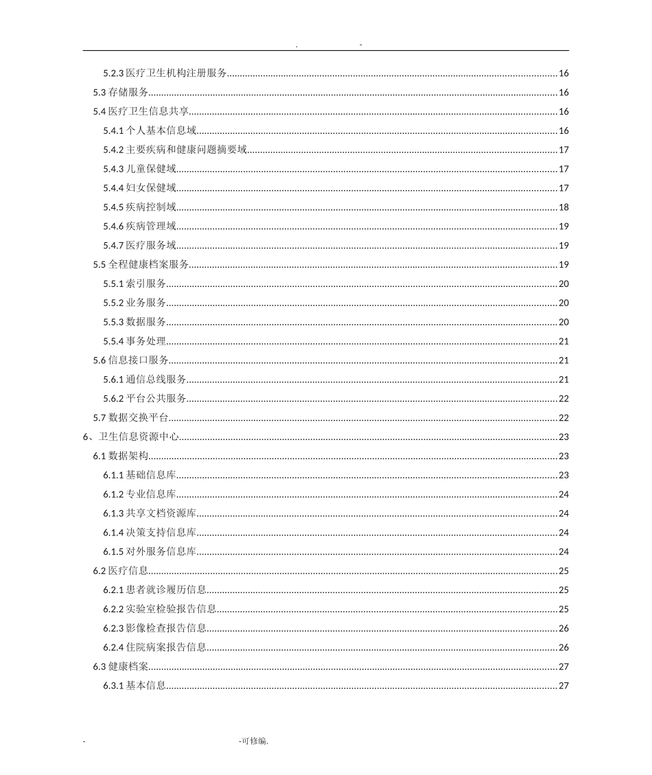 区域医疗信息平台建设实施方案详细_第3页