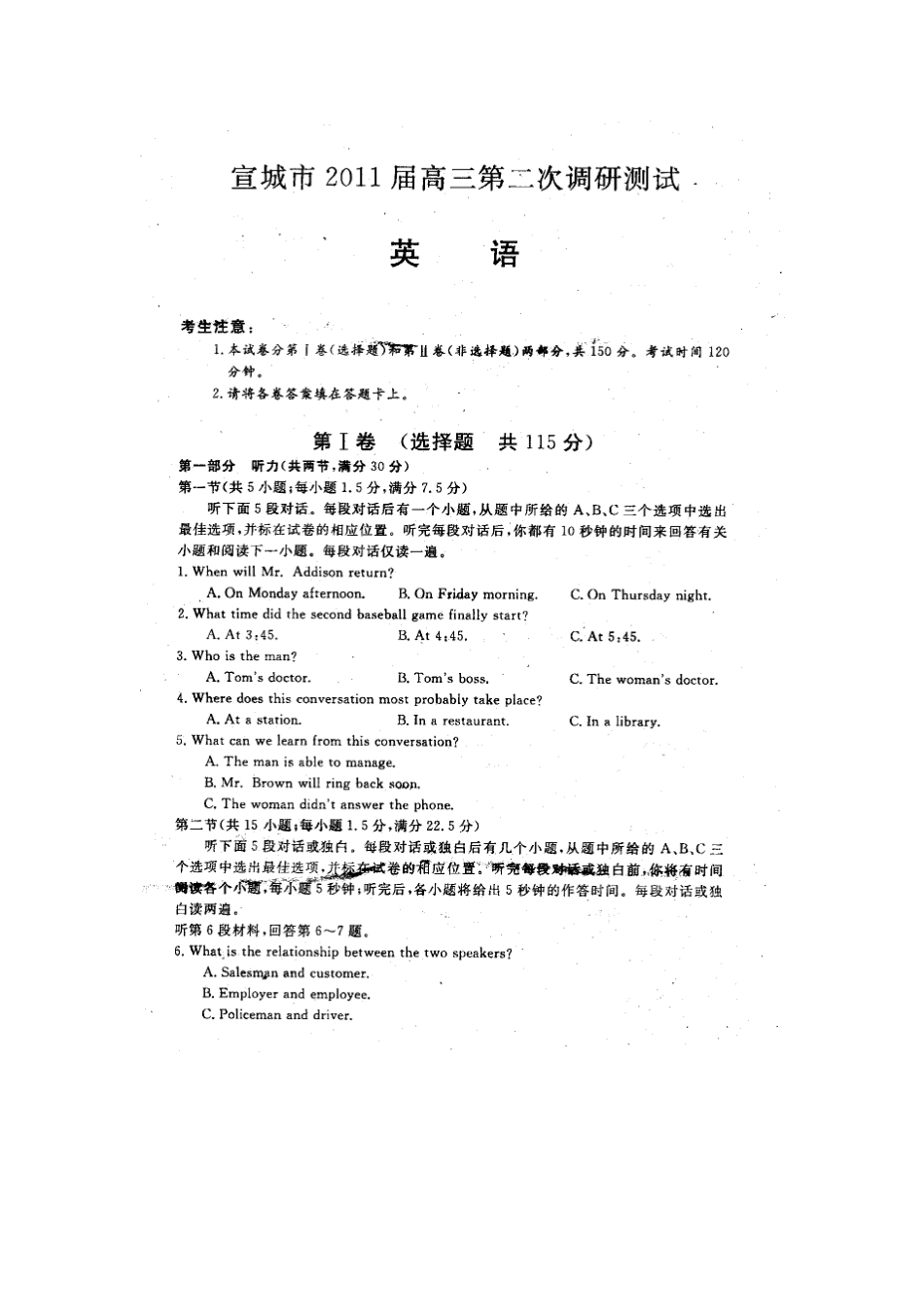 安徽省宣城市高三英语第二次调研测试卷试卷_第1页