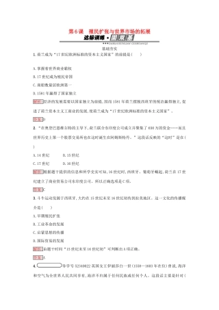 高中历史 第二单元 资本主义世界市场的形成和发展 6 殖民扩张与世界市场的拓展练习 新人教版必修2-新人教版高一必修2历史试题