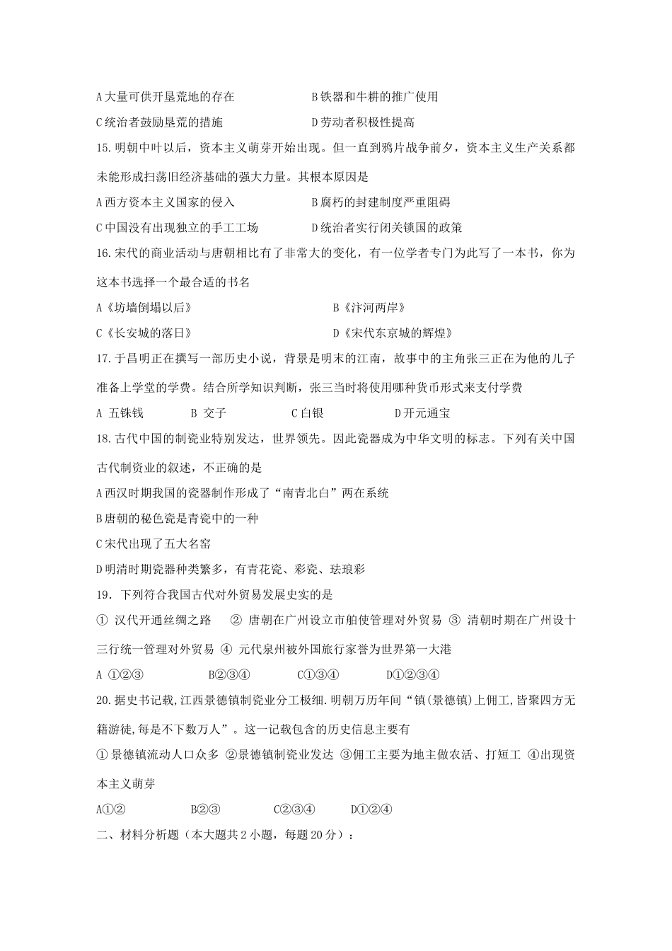 吉林省长春外国语学校10-11学年高一历史下学期第一次月考（无答案）_第3页
