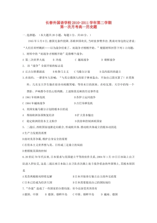 吉林省长春外国语学校10-11学年高一历史下学期第一次月考（无答案）