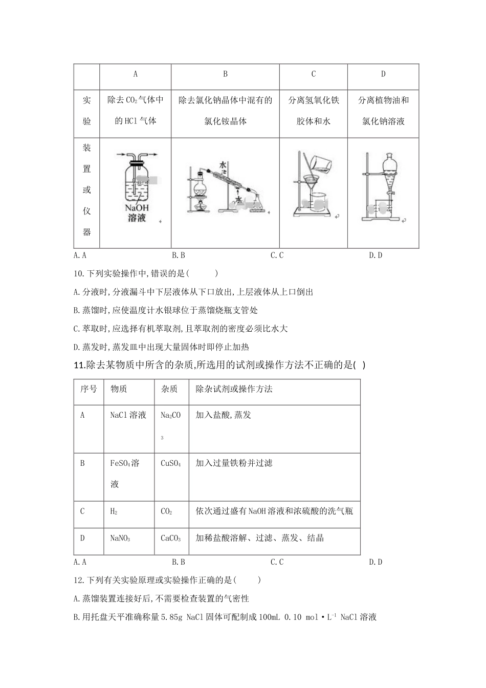 高一化学寒假作业（2）混合物的分离和提纯（含解析）新人教版-新人教版高一全册化学试题_第3页