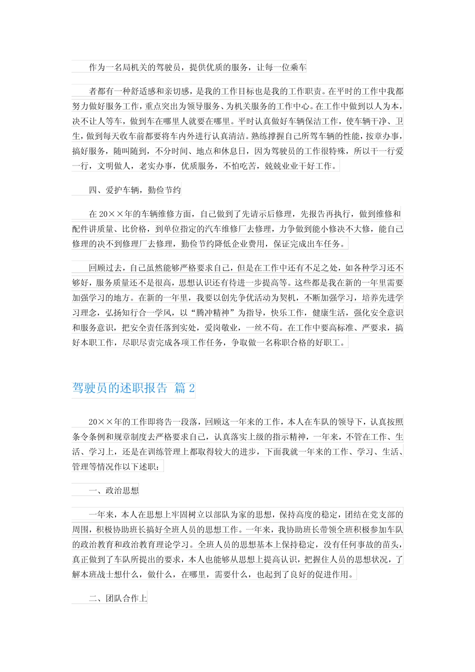 2023年驾驶员的述职报告4篇 _第2页