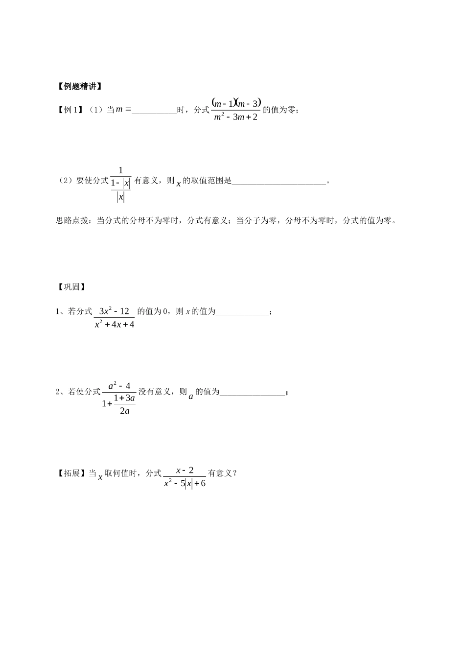 初中数学奥赛专题复习 知识梳理+例题精讲 第一讲 分式的运算(基础篇，适合八年级使用，无答案) 试题_第2页