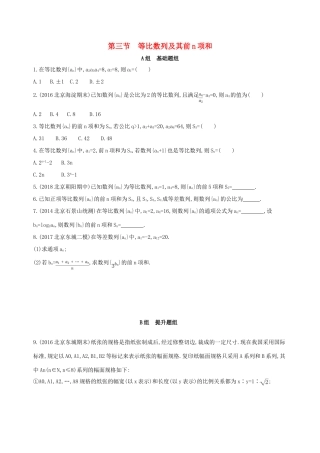 （北京专用）高考数学一轮复习 第六章 数列 第三节 等比数列及其前n项和夯基提能作业本 文-人教版高三全册数学试题