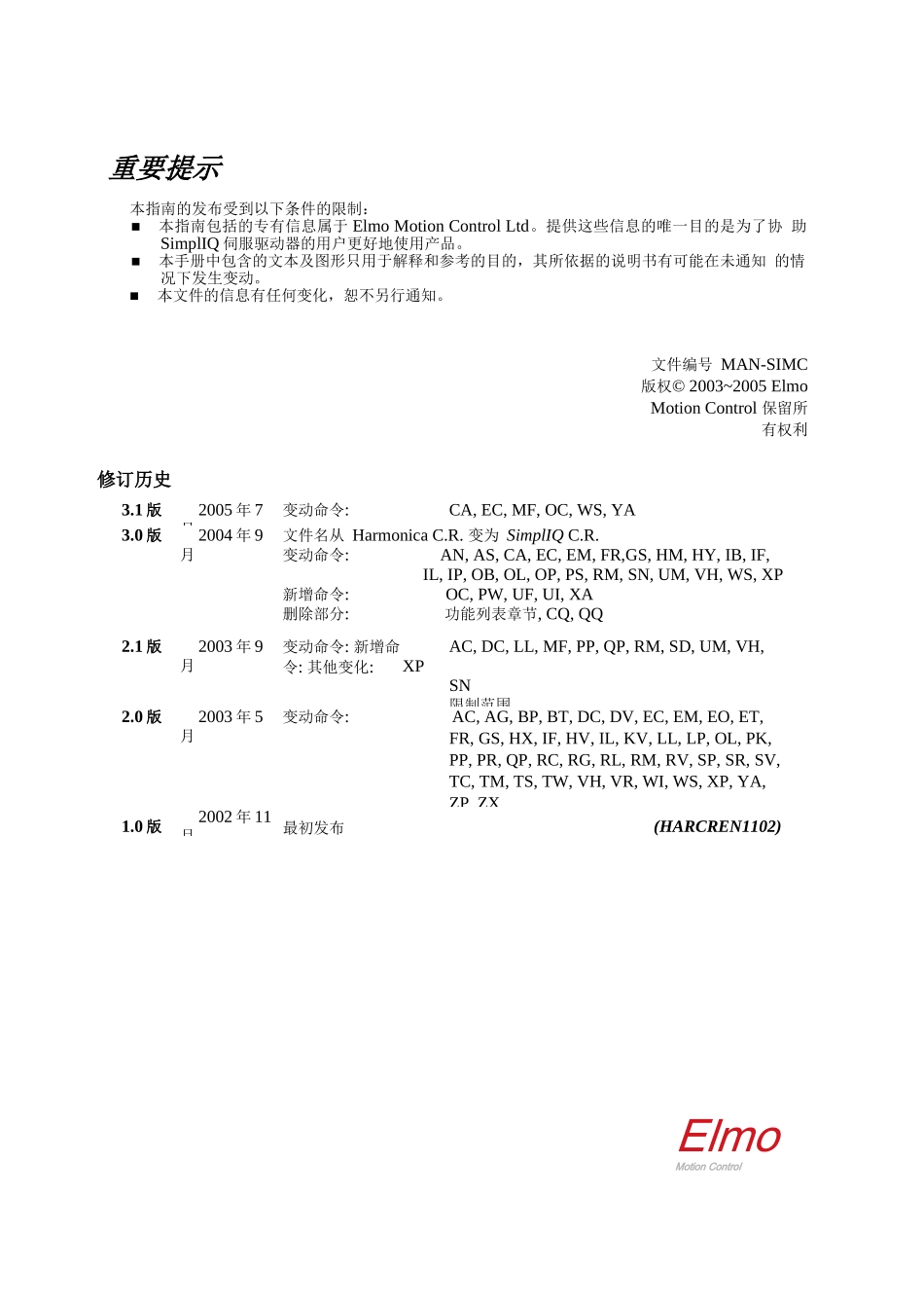 驱动器命令手册中文_第2页