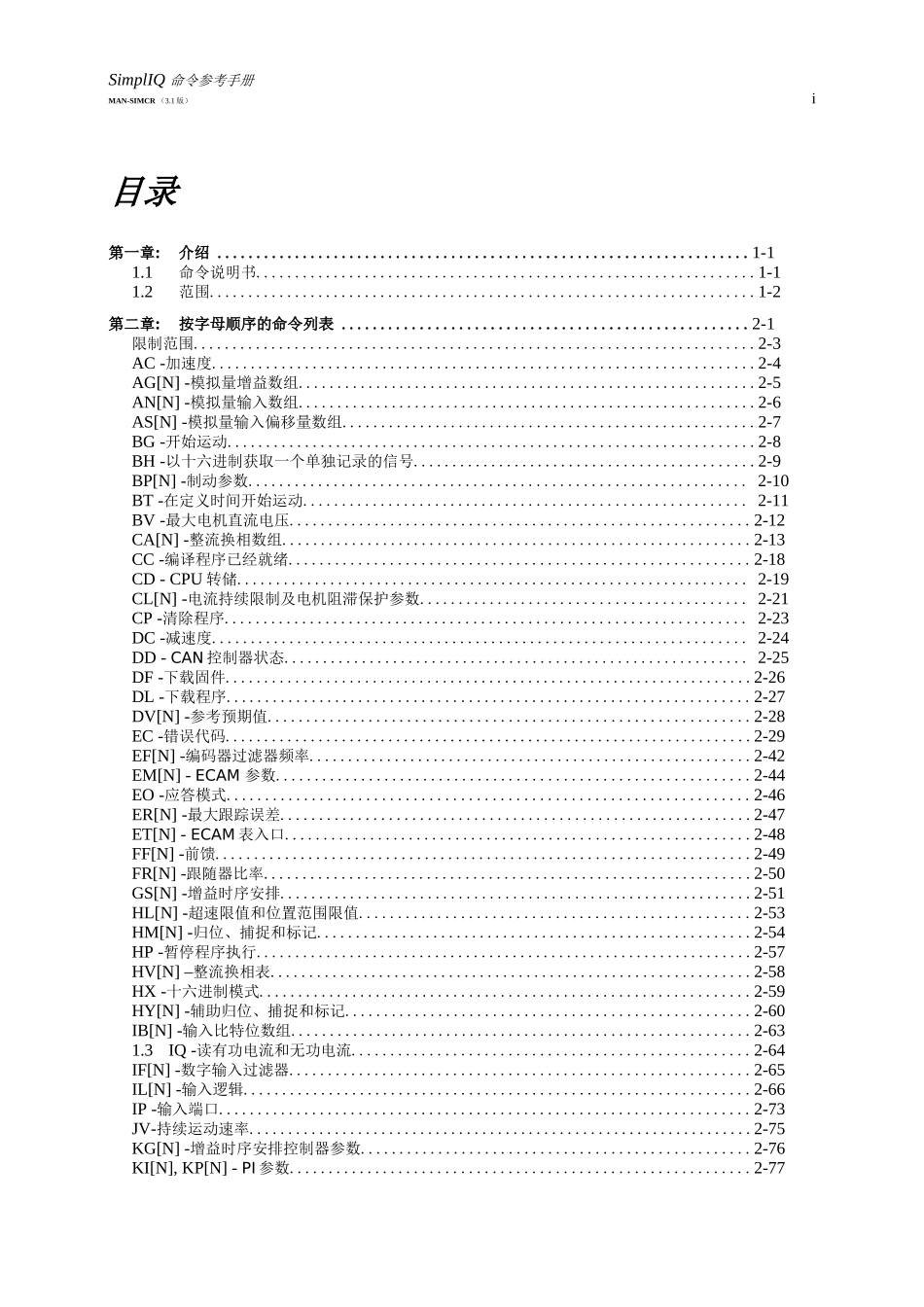 驱动器命令手册中文_第3页