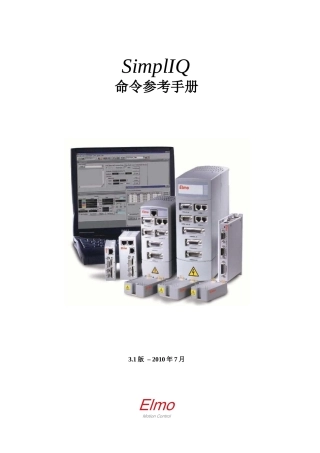 驱动器命令手册中文