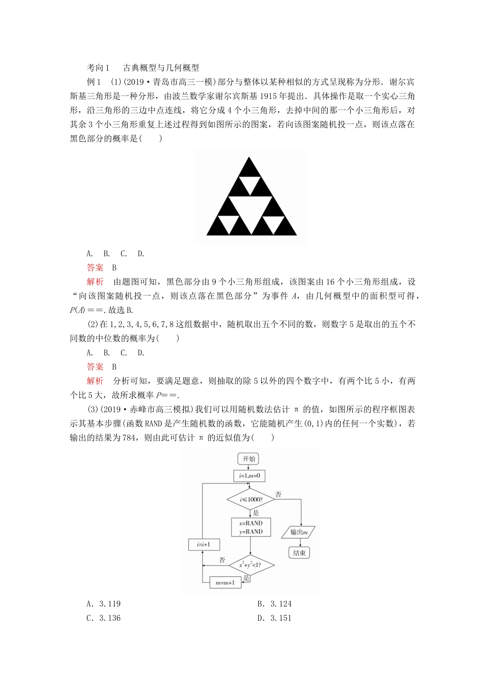 （全国通用）高考数学二轮复习 专题提分教程 第二编 专题六 概率与统计 第3讲 概率、随机变量及其分布列练习 理-人教版高三全册数学试题_第2页