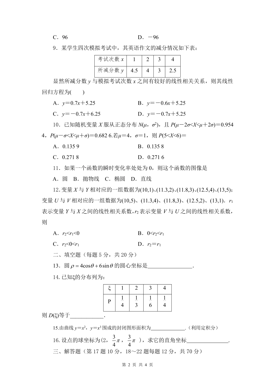 北京市临川学校高二数学下学期期末考试试题 理(pdf) 试题_第2页