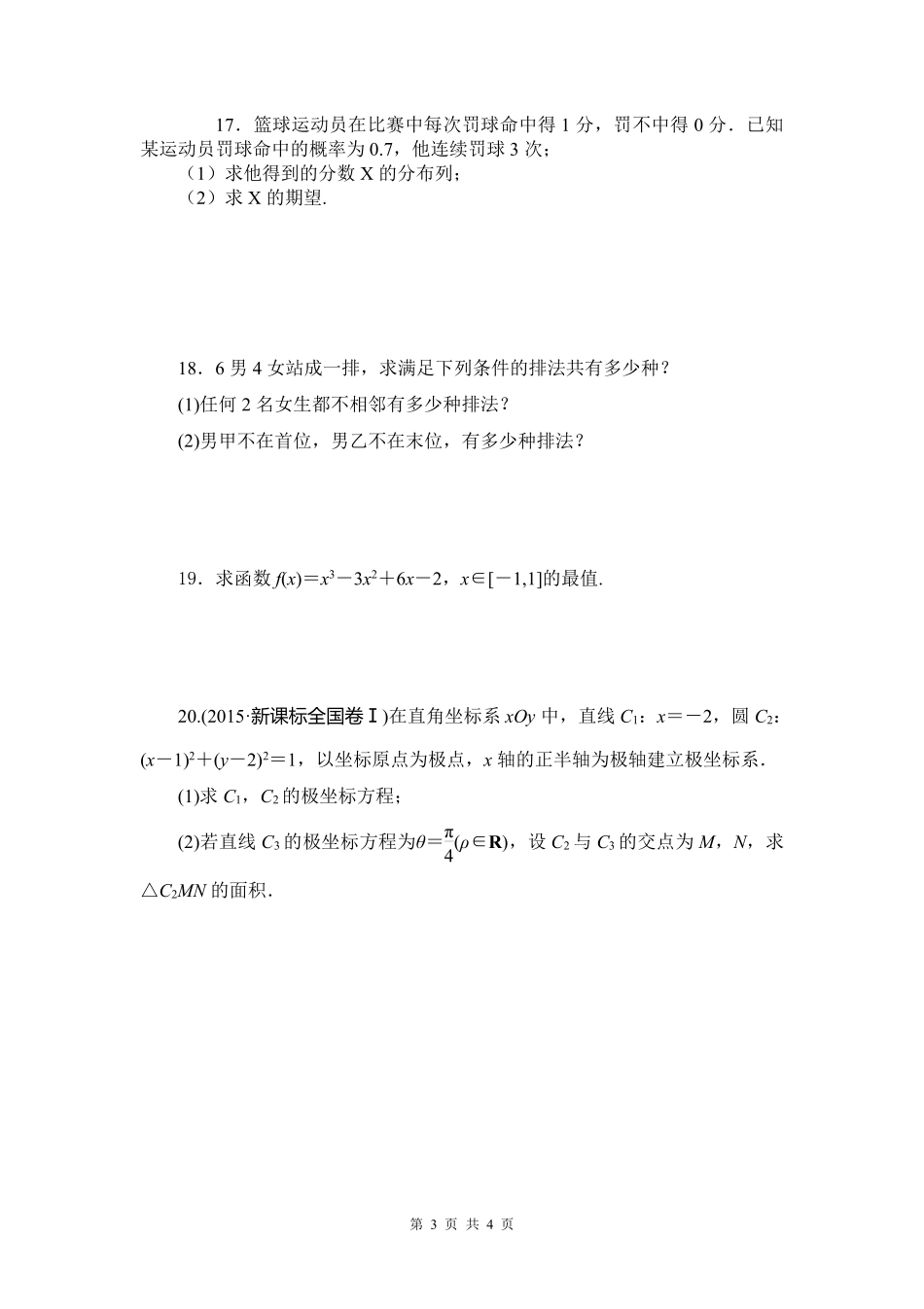 北京市临川学校高二数学下学期期末考试试题 理(pdf) 试题_第3页