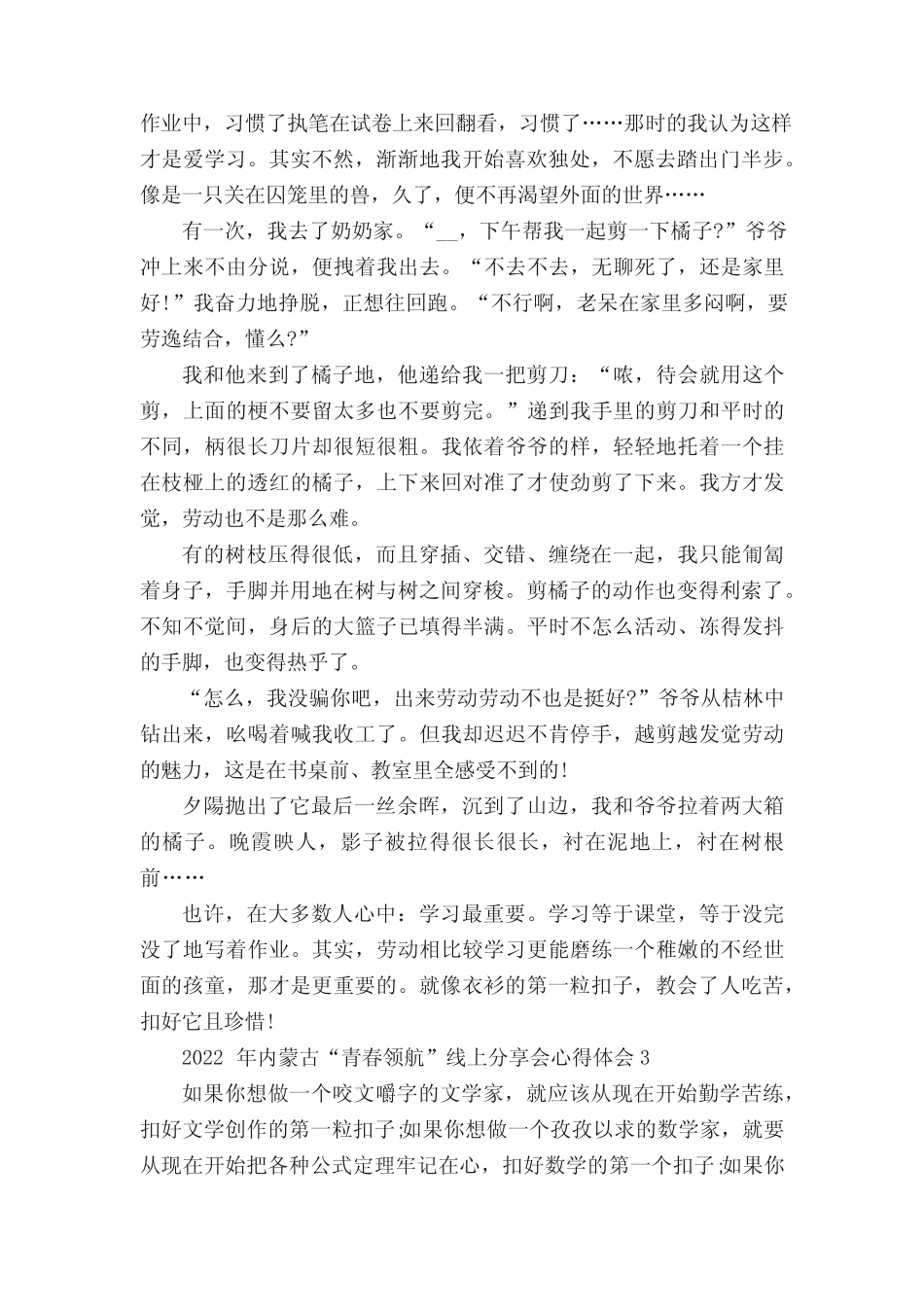 2022年内蒙古“青春领航”线上分享会心得体会(真题10篇) _第2页