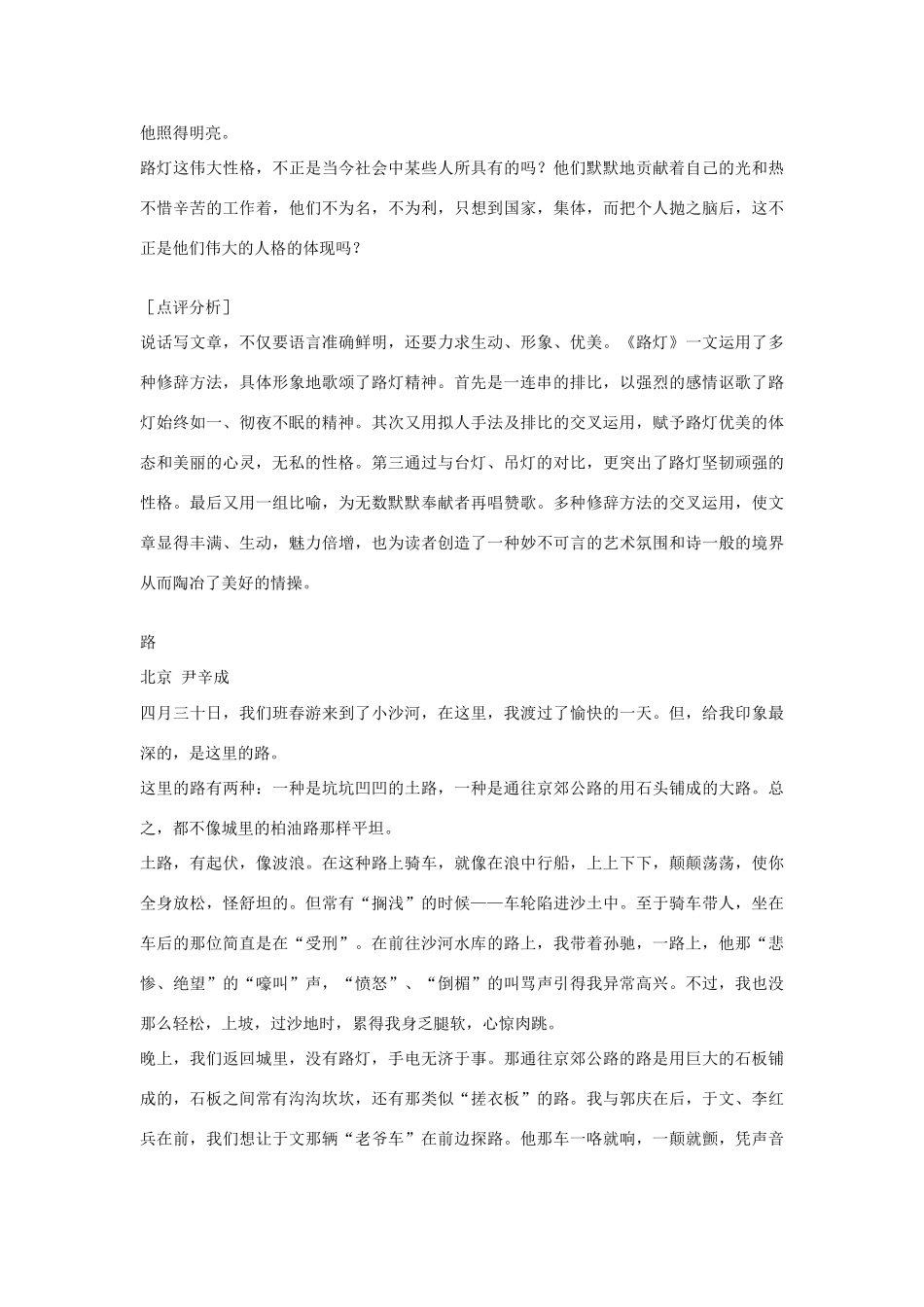 初中语文 作文训练十八训练 新人教版 试题_第2页