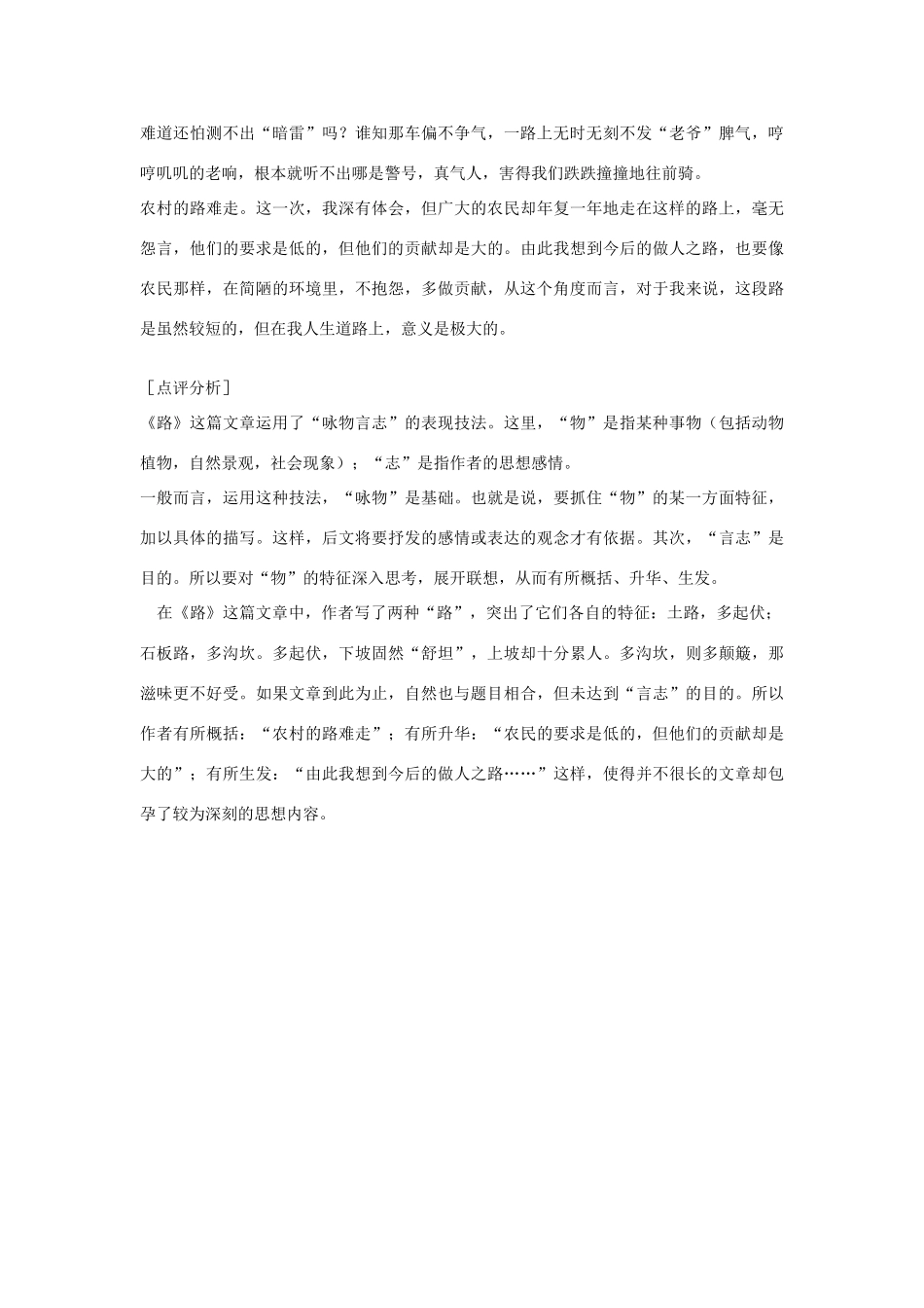 初中语文 作文训练十八训练 新人教版 试题_第3页