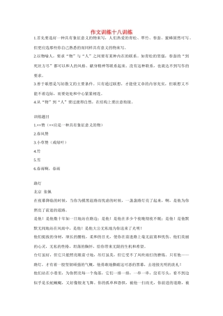 初中语文 作文训练十八训练 新人教版 试题