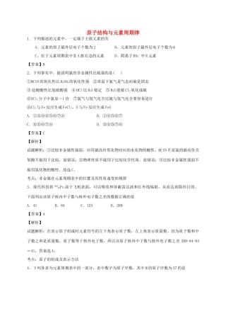 河南省光山县二高高考化学二轮复习 考点加餐训练 原子结构与元素周期律（含解析）-人教版高三全册化学试题
